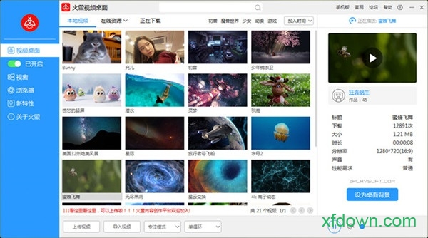 火萤视频最新版
