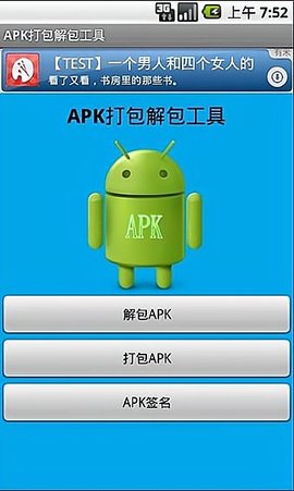 APK打包解包工具