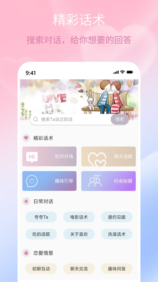 甜蜜女友3App安卓版