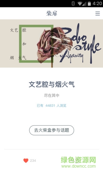 柴扉软件2026最新