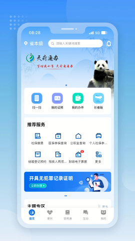 随身办app下载官网 cd5b4de2e9dad1f94db2d23af253f8fe_95068.png
