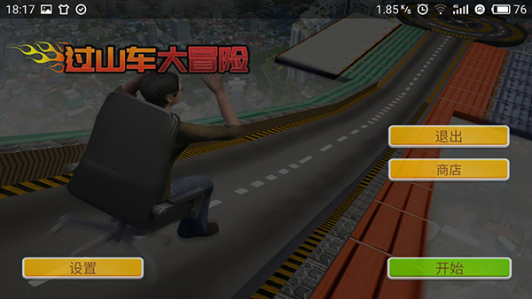 主题公园过山车