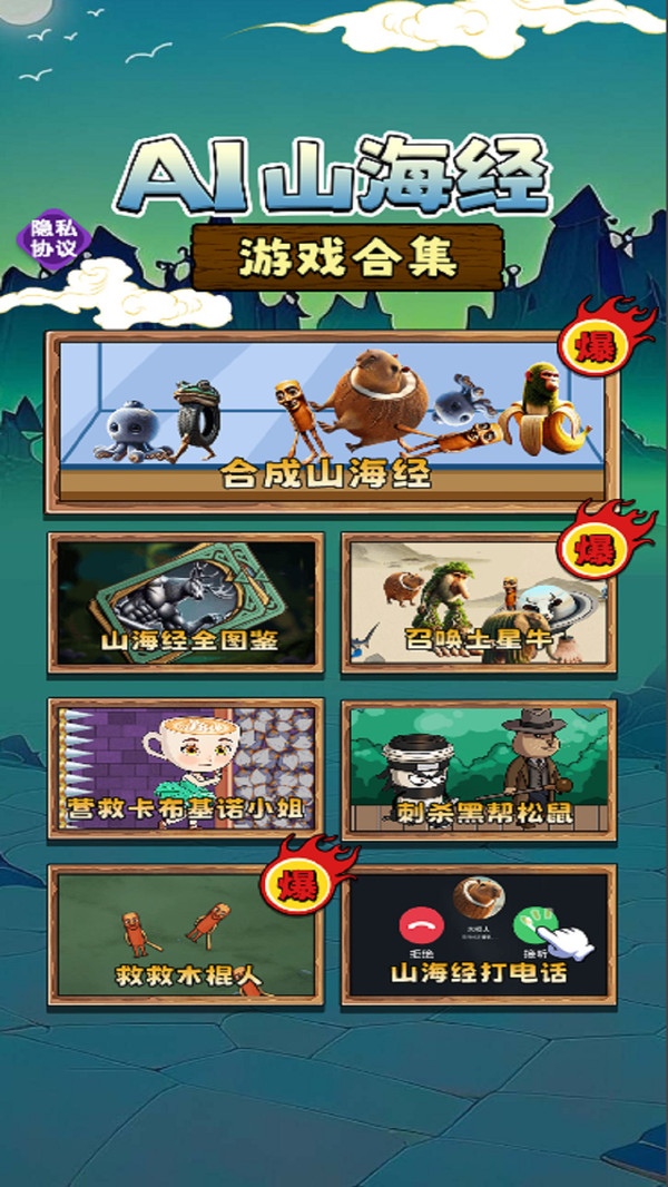 AI山海經游戲合集 AI山海經游戲合集