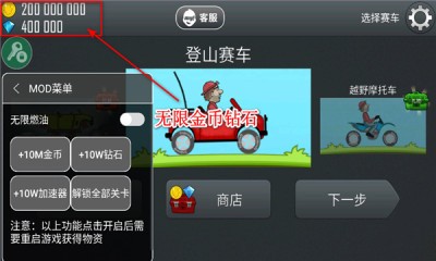 登山賽車2內置MOD作弊菜單手機下載安裝 登山賽車2內置MOD作弊菜單手機下載安裝