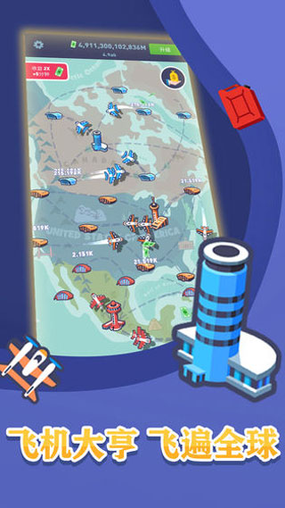 我要开飞机 我要开飞机