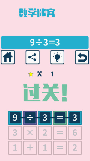 数学挑战大脑训练