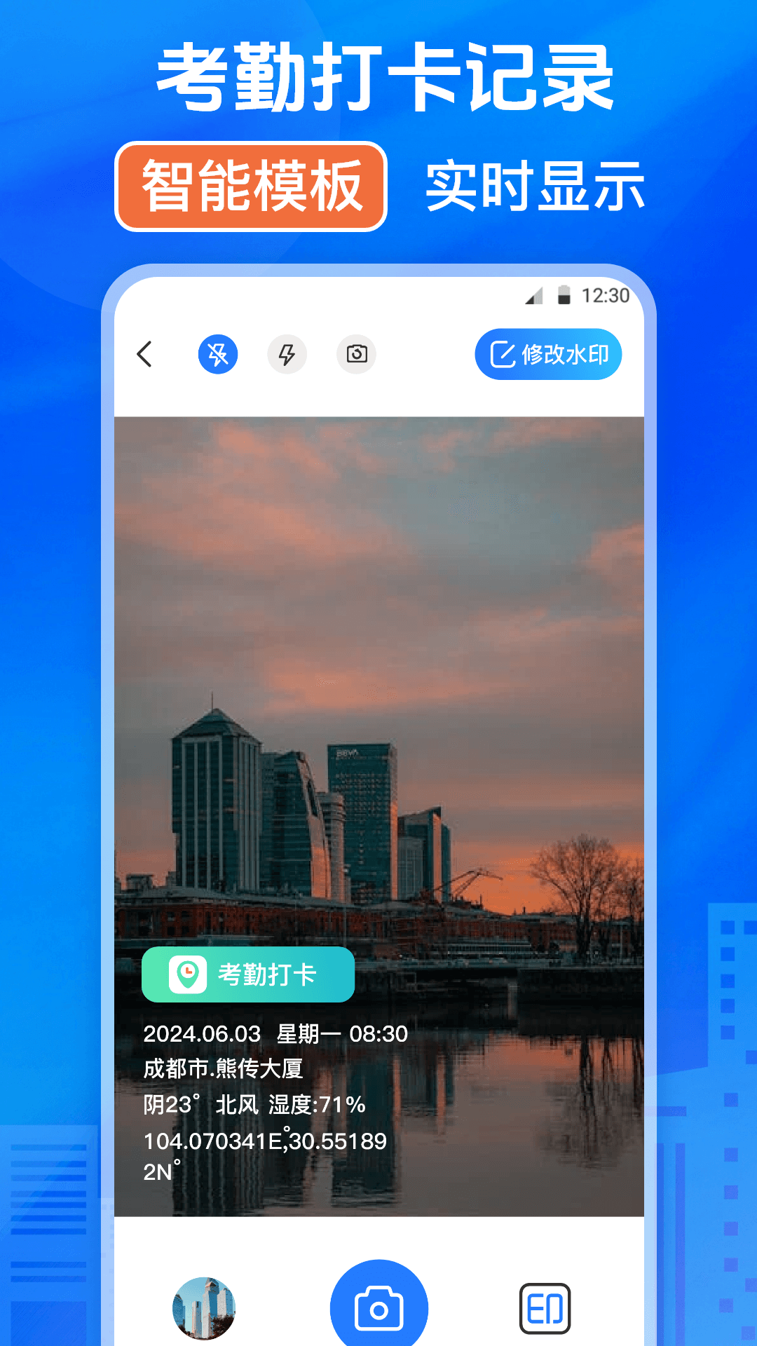 修改水印打卡相機