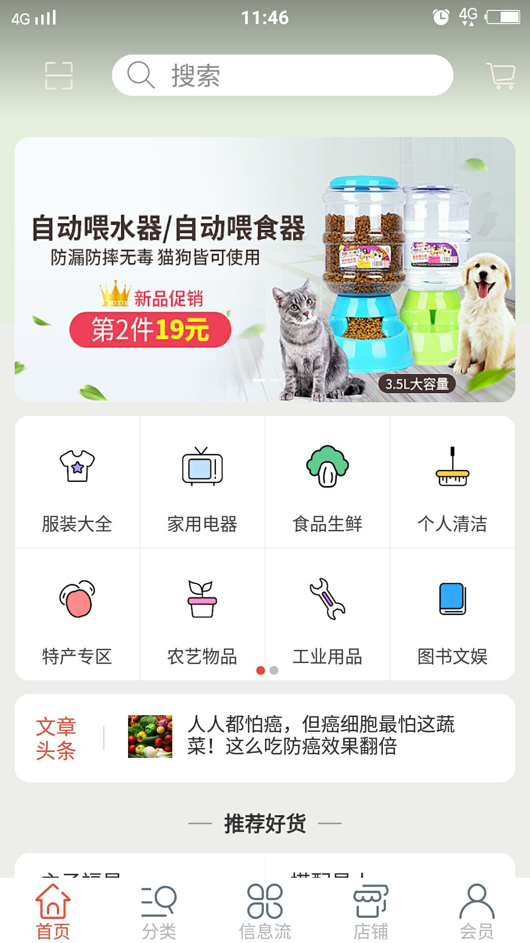 我的商城免费最新版