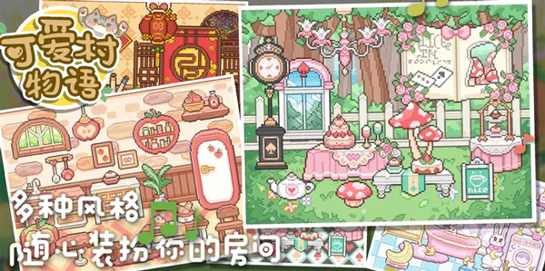 可爱村物语最新版 可爱村物语最新版