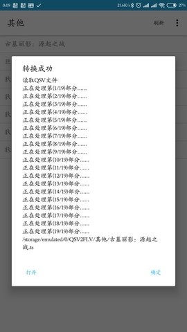 愛奇藝qsv格式轉換器