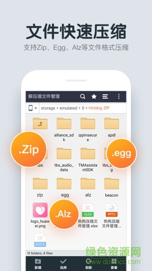 壓縮文件管理器 壓縮文件管理器