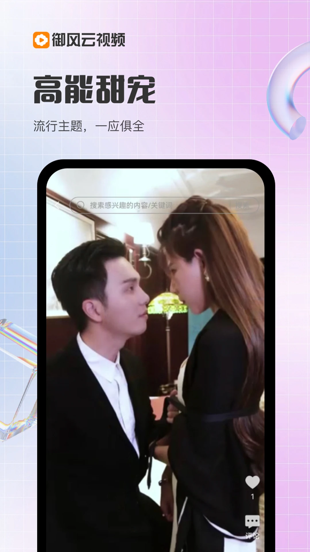 御風云視頻無廣告版軟件