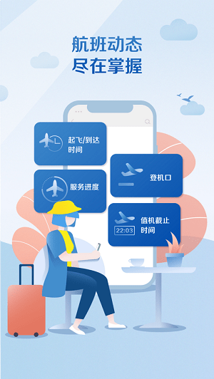 南方航空app苹果版