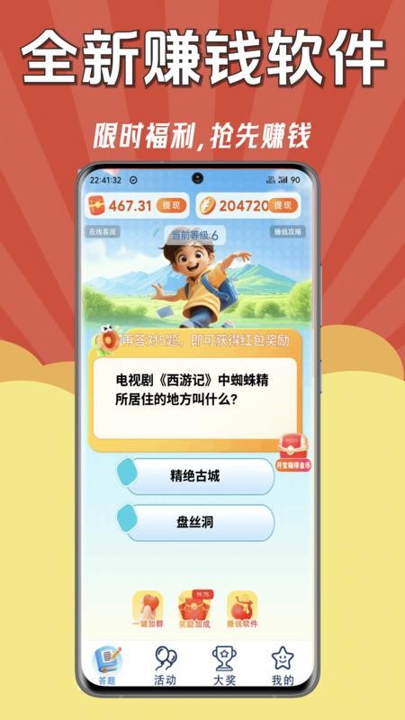 答題賺錢(qián)高手極速版