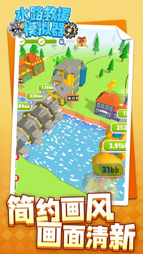 水路救援模拟器