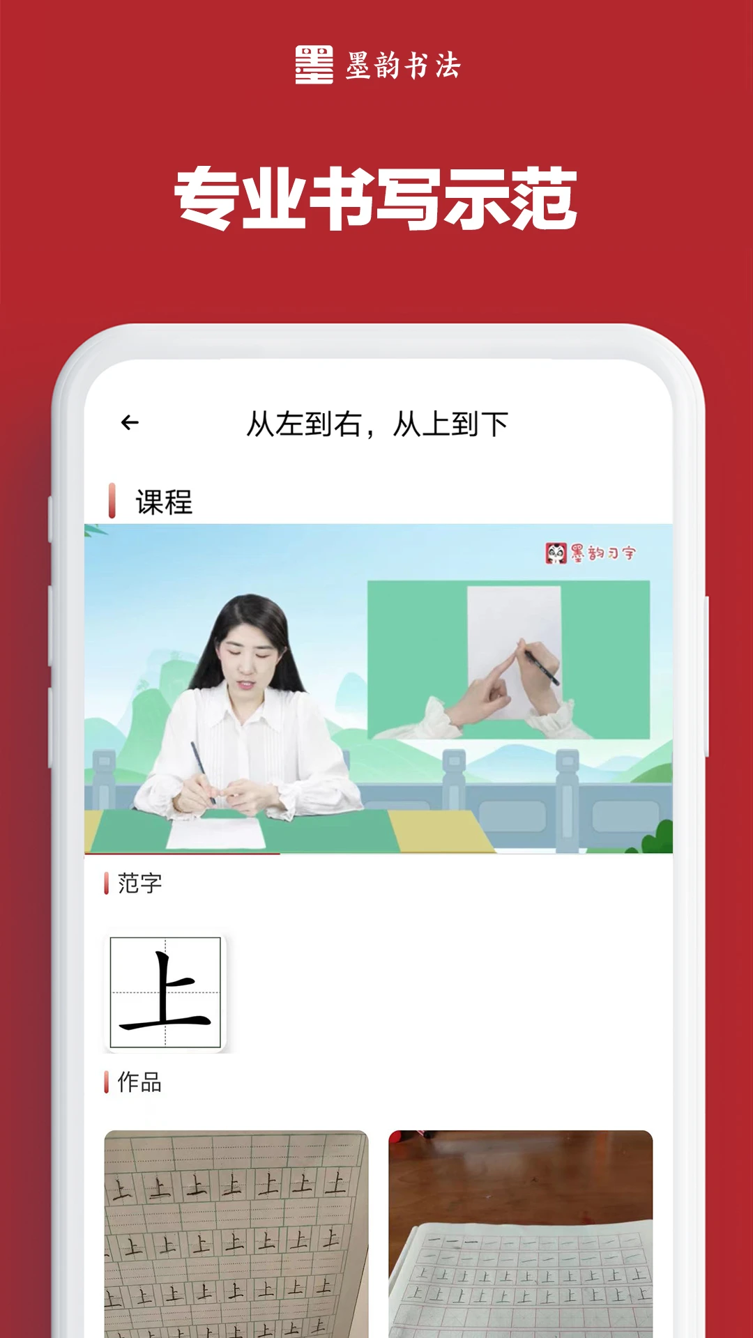 墨韵书法学生端app 墨韵书法学生端app