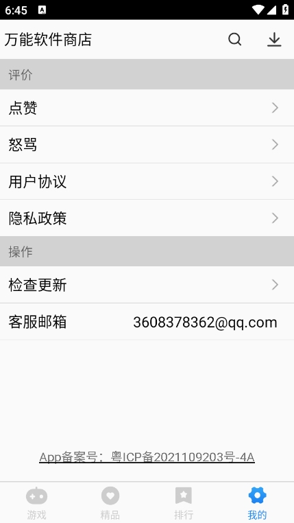 萬能軟件商店軟件安裝 萬能軟件商店軟件安裝