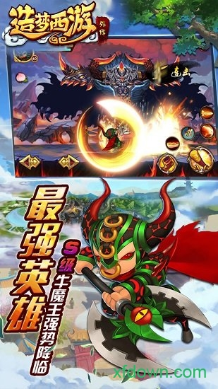 造夢西游2無敵版 造夢西游2無敵版