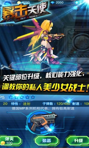 暴击天使手机版