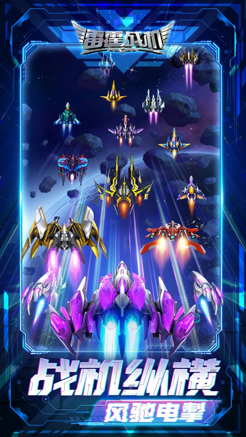 雷霆战机安卓版 雷霆战机安卓版