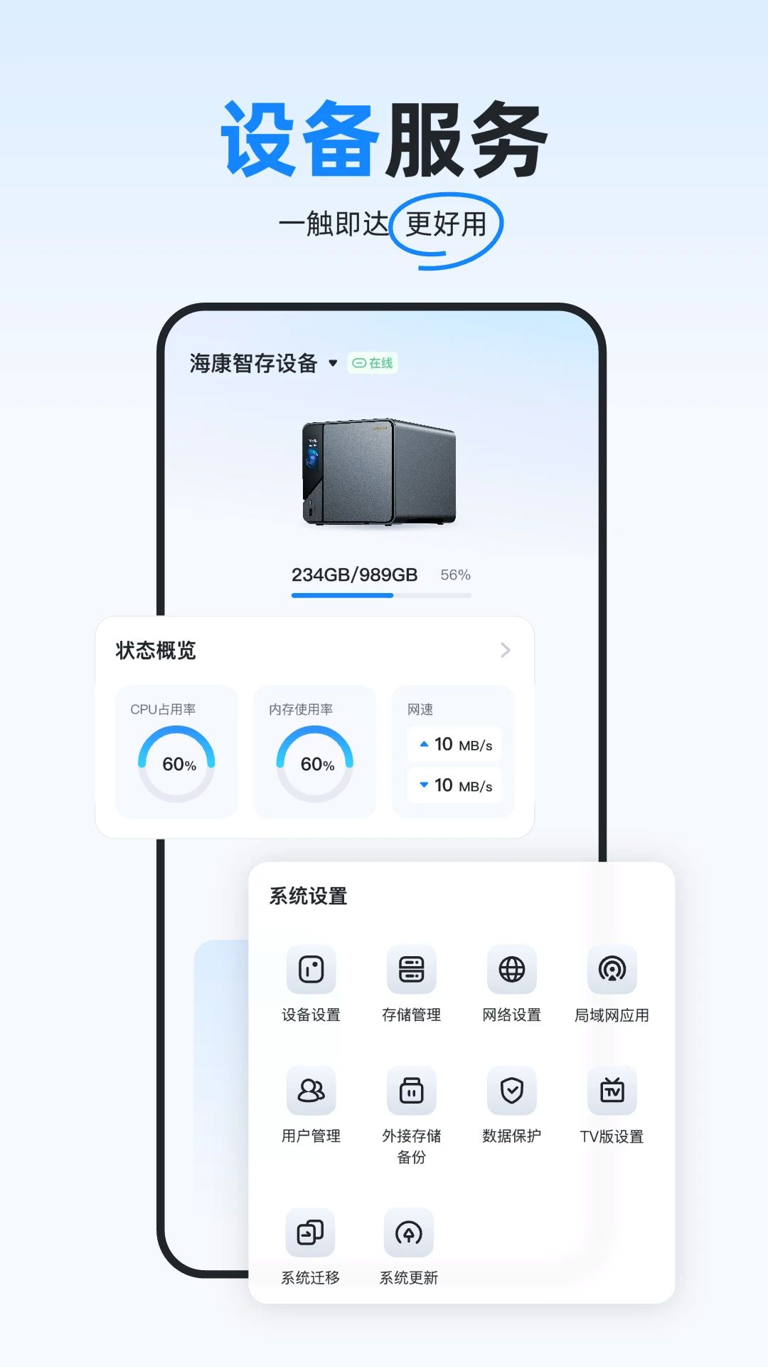 海康智存官方版