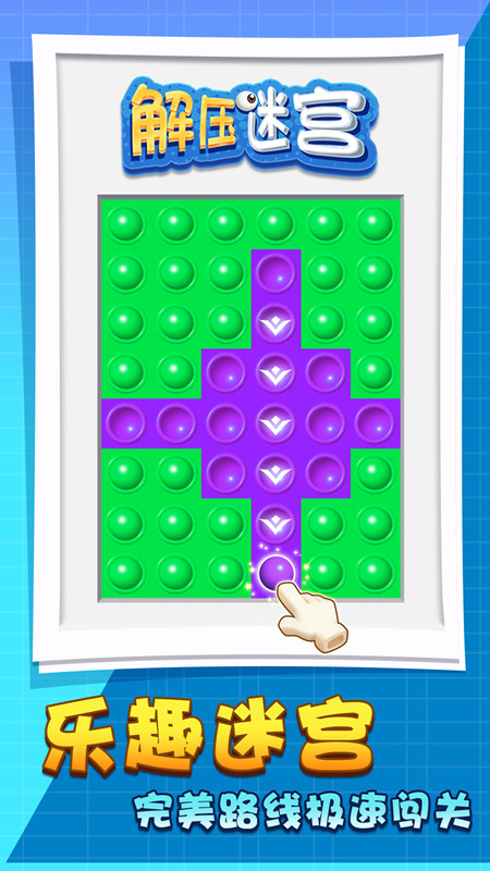 解壓迷宮 解壓迷宮