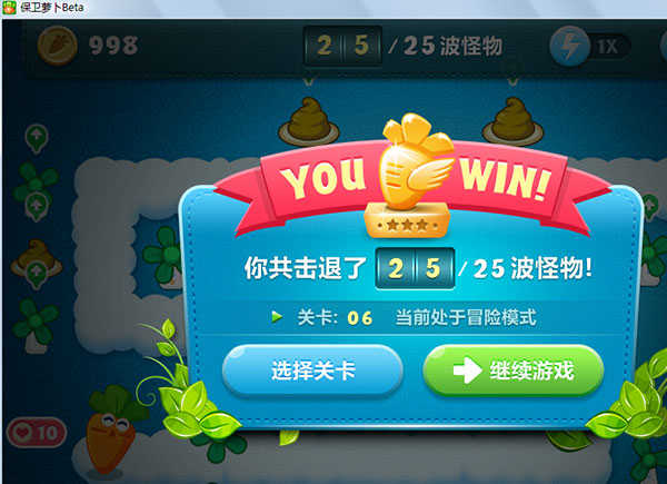 保衛(wèi)蘿卜2作弊菜單MOD安卓最新版下載