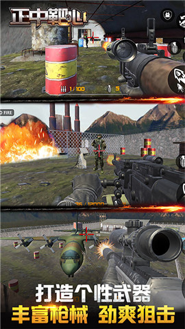 正中靶心内购破解版免费最新版2026