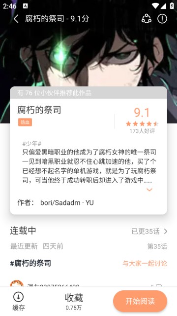 喵嗚漫畫免費app