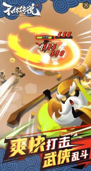 不休傳說 不休傳說