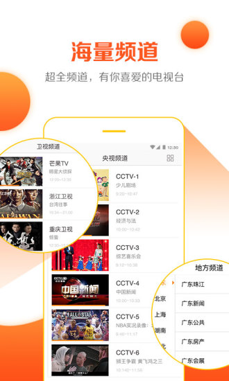 电视直播tv版app