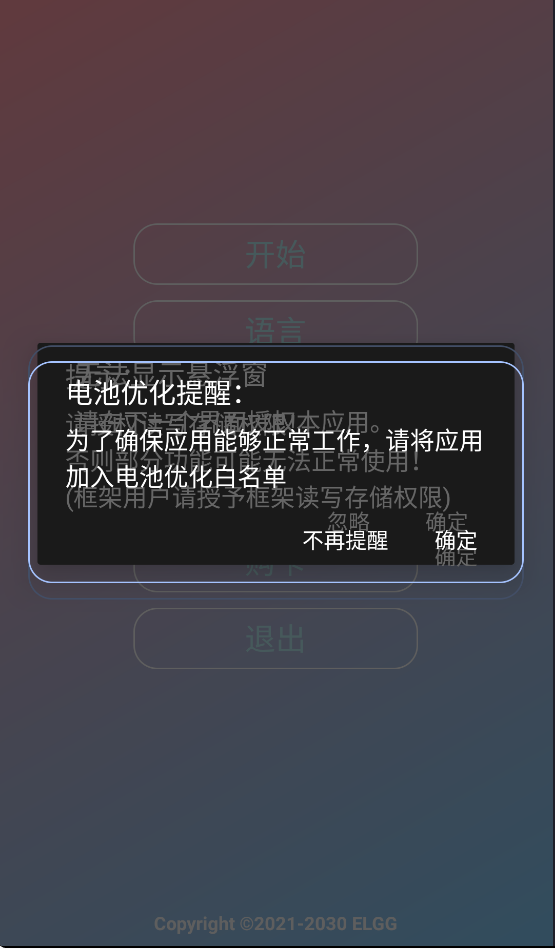 County防閃器APP最新版