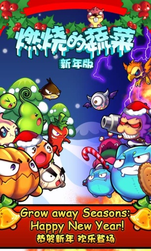 燃烧的蔬菜2免费版