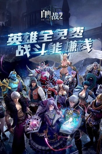 自由之戰2 自由之戰2