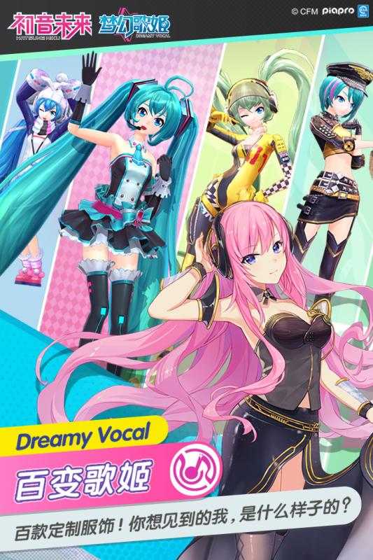 初音未來世界計劃安卓版