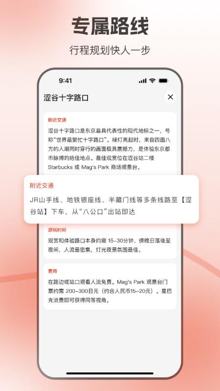 東京地鐵安卓最新版 東京地鐵安卓最新版