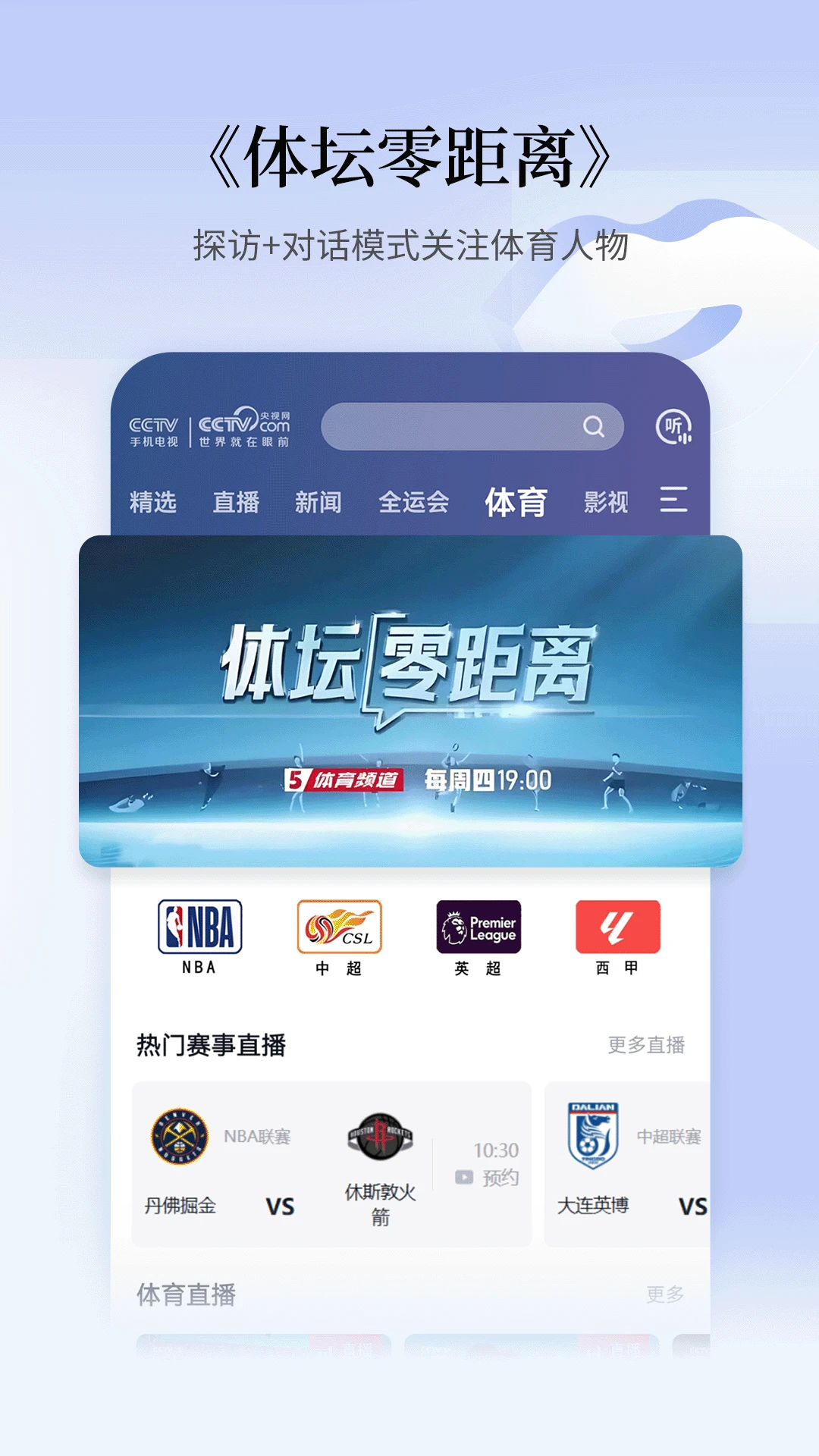 CCTV电视直播软件