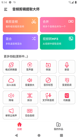 音频剪辑提取大师永久免费版