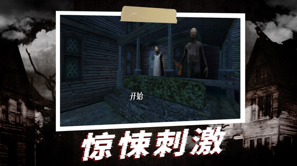 恐怖奶奶2最新版