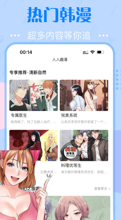 快追免费漫画软件 快追免费漫画软件