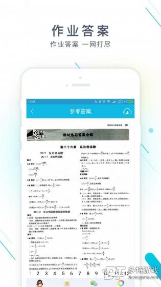 作业精灵最新版2026