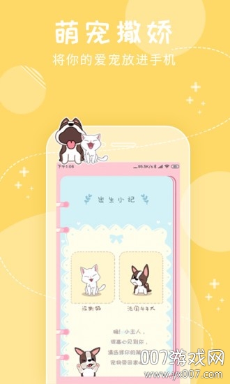 我的萌寵 我的萌寵