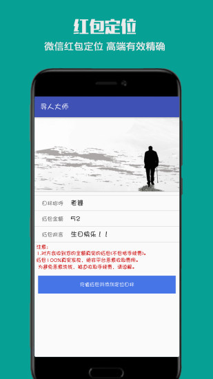 尋人大師2最新官網版