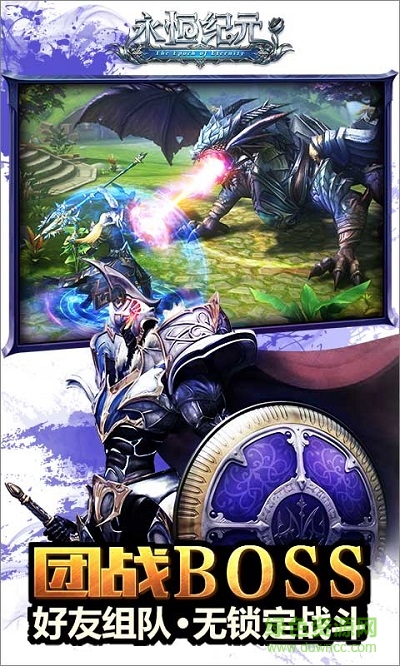 永恒纪元安卓版 永恒纪元安卓版