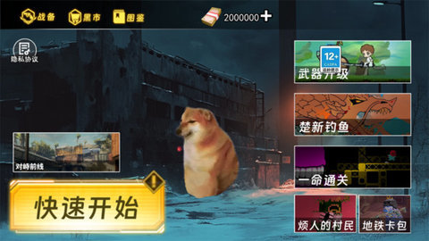 狗狗暗區突圍破解版 狗狗暗區突圍破解版