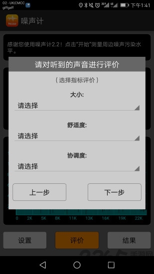 噪声计最新2026官网版