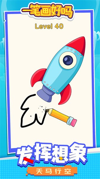 一笔画好吗手游