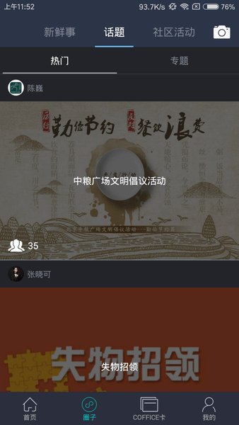 中粮coffice管家最新版