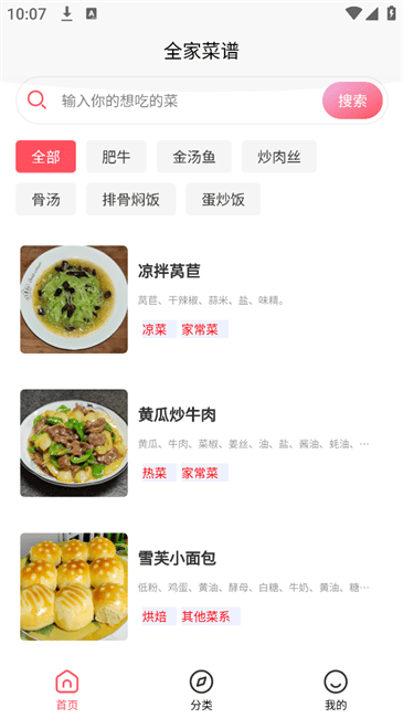 全家菜谱app安卓版