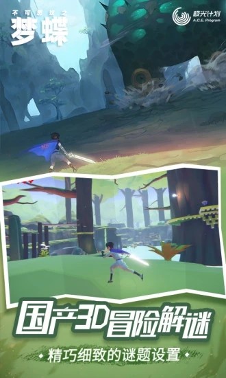 不可思议之梦蝶腾讯游戏